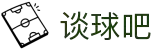 谈球吧(中国)-官方网站"